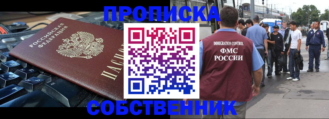 временная регистрация в квартире в Зеленогорске